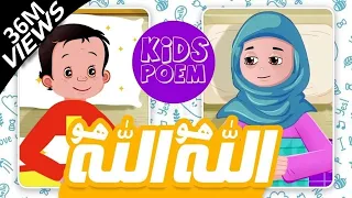 ALLAH Ho ALLAH Ho Lori | Kids 3D Cartoon | Urdu Rhymes for Children | Lullabies for Kids