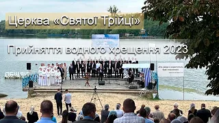 Неділя 25.06.23 | Свято Водного Хрещення