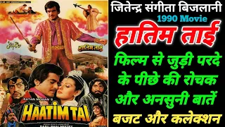 Haatim Tai 1990 Fantasy Movie Unknown Facts | Jitendra | Sangita Bijlani | Budget And Collection