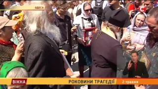 Роковини трагедії в Одесі - Вікна-новини - 02.05.2017