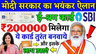 ई श्रम कार्ड के लाभ कैसे मीलेगा |e sharam card ke kya hai fayda|e shramik card ke fayde #esharmcard