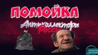 Помойка