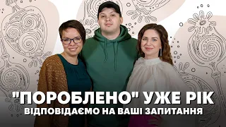 Подкаст Пороблено святкує перший рік. Як створюється подкаст?