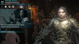 Слабости Талиона в Middle-earth: Shadow of War Средиземье: Тени Войны