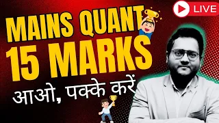 ✅ Mains Quant के 15 Marks पक्के | Mains Level Quant for Bank Exams | Mains Level Quant | Harshal Sir