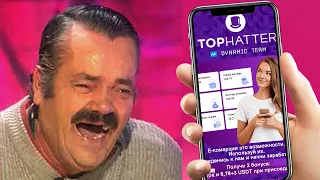 Испанец хохотун залетел в пирамиду Tophatter