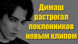 Димаш призывает людей не прожигать свою жизнь напрасно.