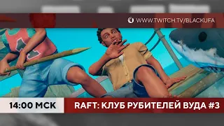 Финал (на пока) Raft с DW и JS #3 Город под огромным куполом