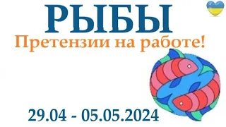 РЫБЫ  ♓ 29-5 май 2024 таро гороскоп на неделю/ прогноз/ круглая колода таро,5 карт + совет👍