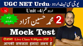 31.  UGC NET Urdu Unit-4/ Urdu Nazm/محمد حسین آزاد مکمل حیات وخدمات /