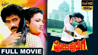 Poli Huduga-ಪೋಲಿ ಹುಡುಗ Kannada Full Movie | Ravichandran | Karishma | Thara | Jaggesh |TVNXT Kannada