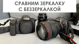 СРАВНИМ CANON 6D И CANON EOS R. Обзор беззеркалки CANON EOS R