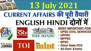 13 July 2021 Current Affairs Pib The Hindu Indian Express News IAS UPSC CSE Exam uppsc bpsc mcq GK🇮🇳