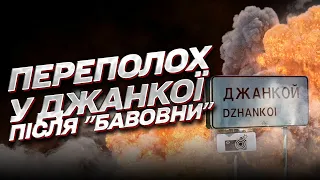 Прильоти були вдалими! "Бавовна" в Джанкої! Окупанти в Криму пакують валізи