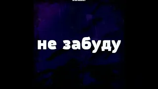 Arthur Dubrovsky - Не забуду