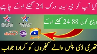 breaking news Videocon 88 new update | geo network cline available panel🤗🤗
