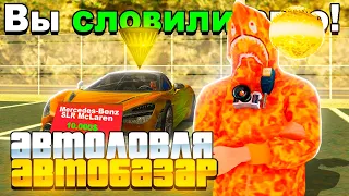 СКРИПТ ДЛЯ БАРЫГ НА АВТОБАЗАРЕ|АВТОЛОВЛЯ | СРЕДНЯЯ ЦЕНА НА АВТО | УВЕДОМЛЕНИЯ ОБ ВЫСТАВЛЕНИИ ARIZONA