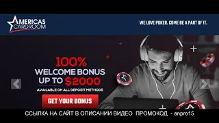 americas cardroom регистрация