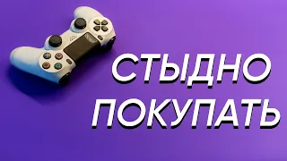 ГЛАВНЫЕ МИНУСЫ Playstation 4 в 2021 году