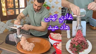 هاد عيد غادي تهنى من كزار اجواء زوينة مع العائلة كلشي فران خبز دار وكرات طاقة وشوى