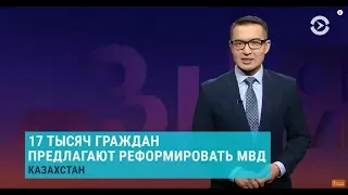 Азия: жители Казахстана хотят МВД как в Грузии