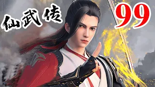 Legend of Xianwu EP99 仙武传 第99集