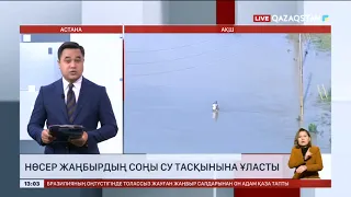 АҚШ-та  нөсер жаңбырдың соңы су тасқынына ұласты