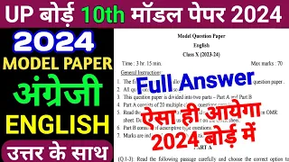 UPMSP 10th English 2024 Model Paper Answer/UP board 10th Angrezi Model paper 2024 full Solution