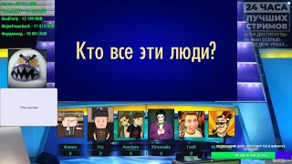 ЛЕТНИЙ ЛЕ-МАН Stopgame: Своя Игра