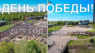 День Победы 2020 Брестская Крепость-герой 9 Мая в Беларуси