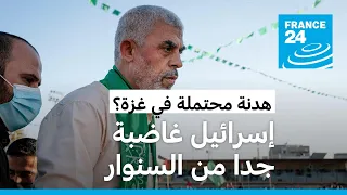 شبح "الحي الميت" السنوار يخيم على قراءة الإعلام الإسرائيلي لرد حماس على مقترح الهدنة • فرانس 24