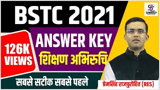 Shikshan Abhiruchi Answer शिक्षण अभिरुचि  | Bstc Answer Key 2021 | Bstc Paper 2021 By-Prem Singh Sir