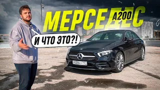 Отличный и дешевый Мерседес / Mercedes A200