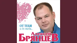 Я всё ещё тебя люблю (feat. Елена Касьянова)