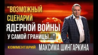 Возможный сценарий ядерной войны у самой границы России. Часть - 2