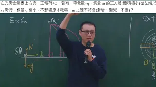 分科測驗 靜電學複習 體積極小的物體沿金屬板表面移動