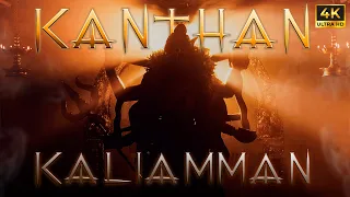 Kanthan Kaliamman Festival | 4K Cinematic | 2023 | Tineis | Arun