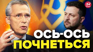 💥СТОЛТЕНБЕРГ готує ВАЖЛИВУ заяву / НАТО має СВІЙ ПЛАН / Що чекає Україну?