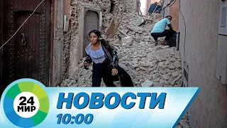 Новости 10:00 от 10.09.2023