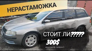 СТОИТ ЛИ ПОКУПАТЬ АВТО НА "ЕВРОНОМЕРАХ" НА ПЕРЕПРОДАЖУ???