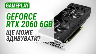 Тест GeForce RTX 2060 6GB у 20 іграх у 2024 році: Ще може здивувати?