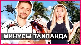 10 МИНУСОВ ЖИЗНИ В ТАЙЛАНДЕ - ПОЧЕМУ НЕ СТОИТ ПЕРЕЕЗЖАТЬ СЮДА НА ПМЖ? ☼