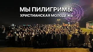 Христианская молодежь поёт в городе | Мы Пилигримы | г. Новосибирск