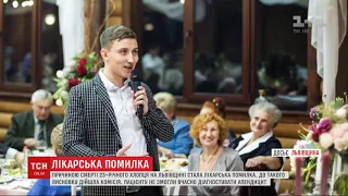 Причиною смерті 23-річного хлопця зі Львівської області стала лікарська помилка