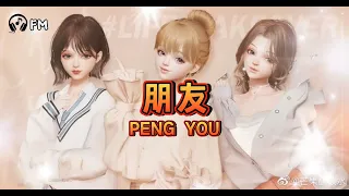 朋友 ❴ Peng You ❵ Lyric dan terjemahan #femusic#youtube#youtuber#subscribe#song#lyrics#youtubevideo