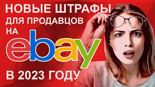 Ebay закрывает аккаунты продавцов с недоставленными товарами