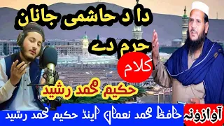 دا د حاشمی جانان حرم دے best kalam by Hakeem Muhammad rasheed and Hafiz Muhammad Numan 2024