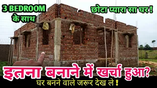 25 × 30 Feet House construction cost till lintel level | 750 Squarefeet house construction cost |