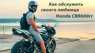 Мотоцикл Honda CBR 600RR Замена масла антифриза и фильтров