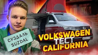 Самый подробный тест - про Volkswagen California и г.Суздаль !